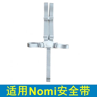 Nom成长椅安全带适用stokk儿童餐椅绑带婴儿吃饭椅固定带配件