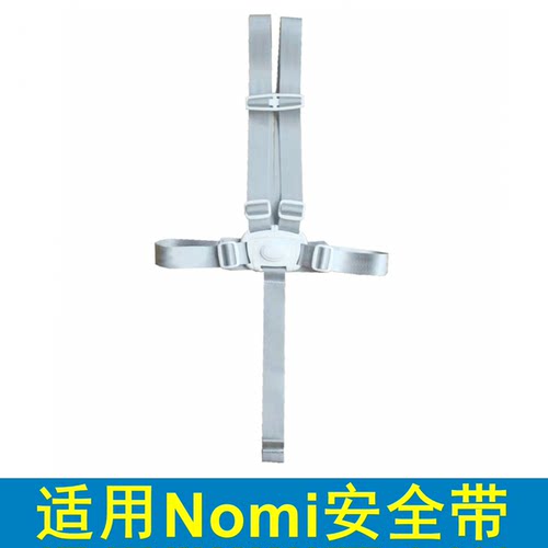 Nom成长椅安全带适用stokk儿童餐椅绑带婴儿吃饭椅固定带配件