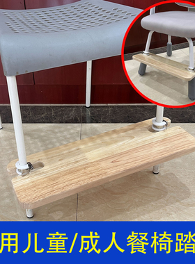 通用餐椅脚踏板成人儿童写字椅可升降调节踏脚板家用靠背椅脚垫