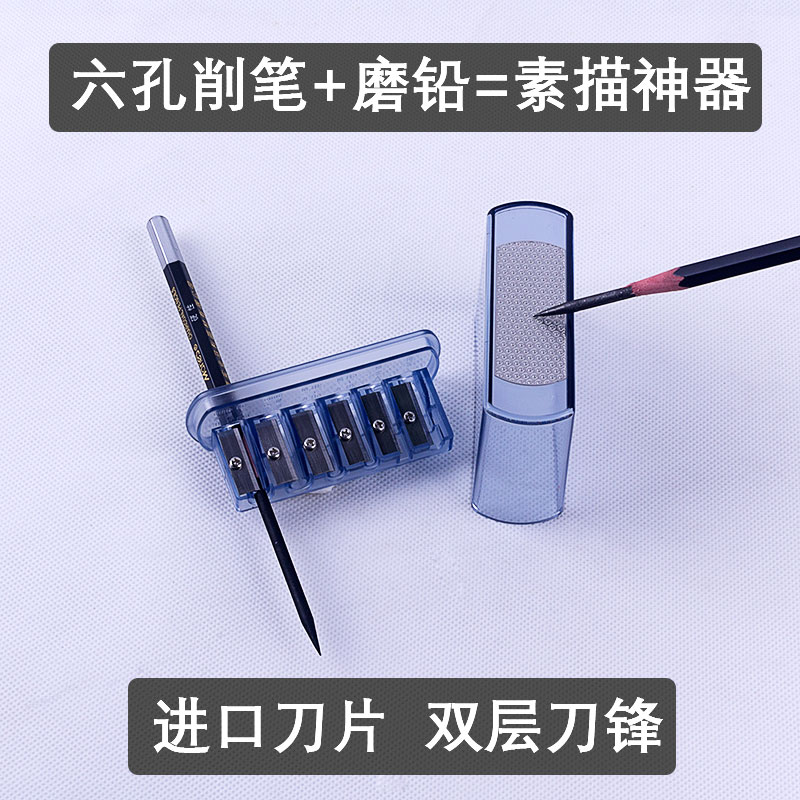 美术手动六孔多功能带磨削笔刀