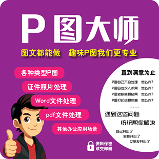 ps修图专业word修图p图批图无痕P图p图片ps去水印精修美工