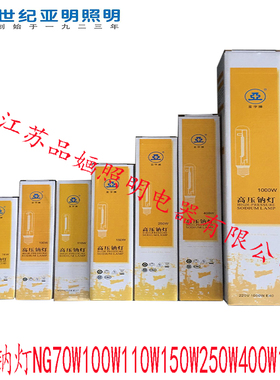 上海世纪亚明高压钠灯NG70W100W110W150W250W400W1000WE40投光灯/