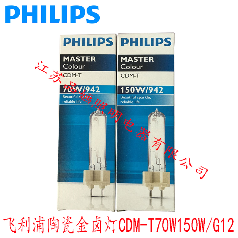 飞利浦双脚金卤灯CDM-T35W150W942G8.5单端G12插脚泡服装商场光源