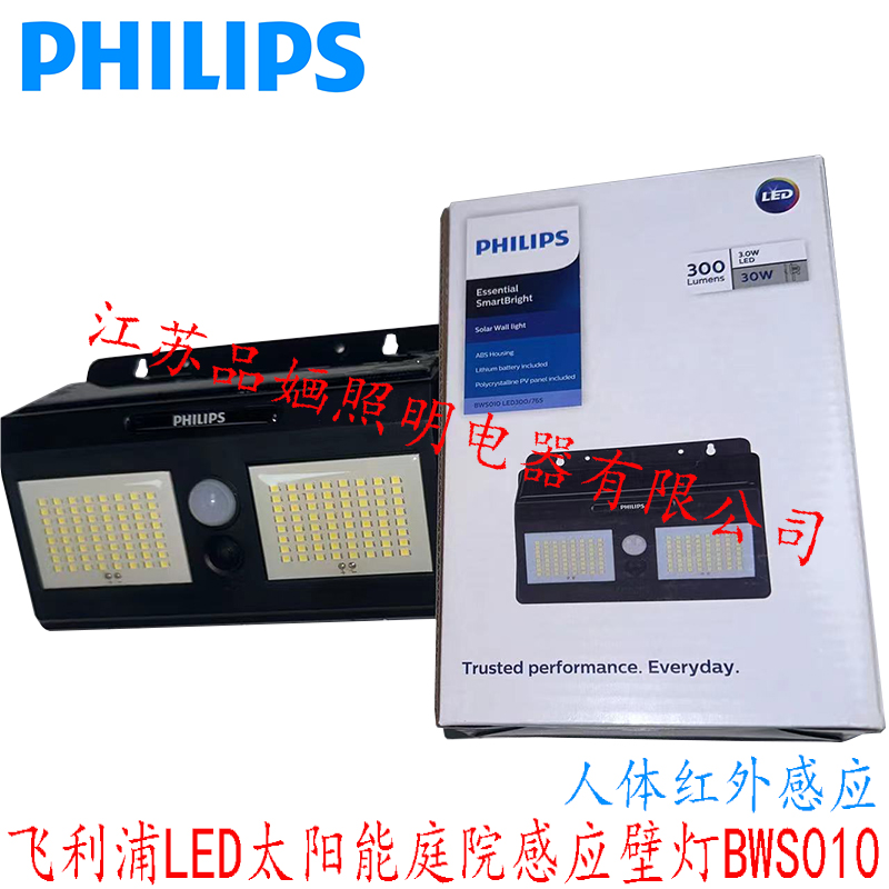 飞利浦LED太阳能感应壁灯BWS010/