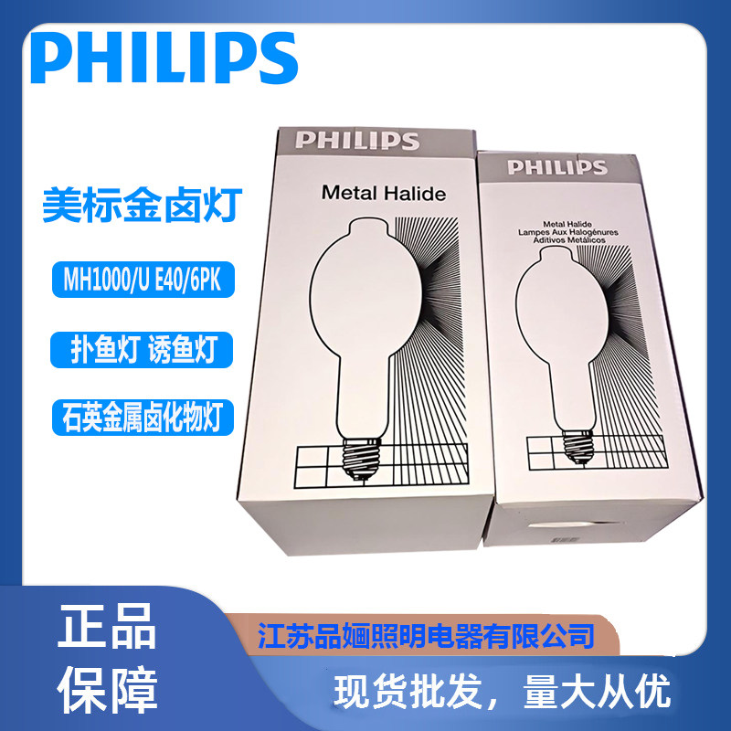 飞利浦美标金卤灯MH1000WM47E捕鱼灯诱鱼JLZ1000UE40集鱼灯鱿鱼灯,家装灯饰光源,其它灯具灯饰,淘宝优惠券,粉丝福利购,淘宝优惠卷