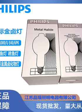 飞利浦美标金卤灯MH1000WM47E捕鱼灯诱鱼JLZ1000UE40集鱼灯鱿鱼灯