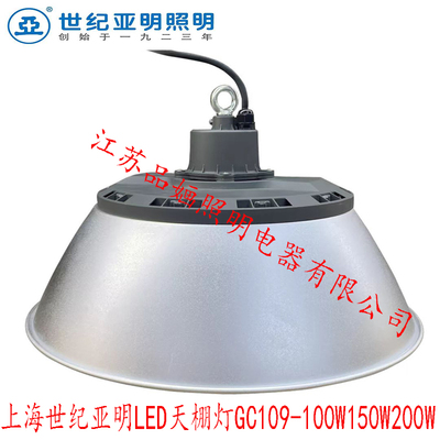 世纪亚明LED天棚灯GC109100W200W