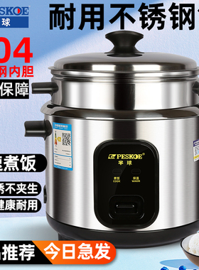 peskoe/半球电饭锅304胆316机械两款带蒸笼不锈钢蒸煮老式电饭锅