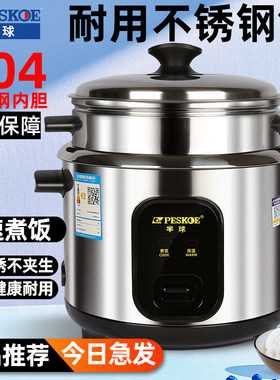 peskoe/半球电饭锅304胆316胆机械两款选择带蒸笼不锈钢蒸煮两用