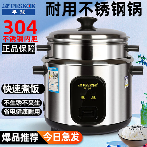 Peskoe/半球电饭锅304食品级不锈钢0涂层2L3L4L5L老式家用电饭煲