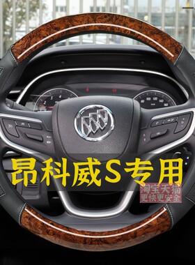 2023款别克昂科威S 552T豪华型精英版专用方向盘套四季防滑车把套