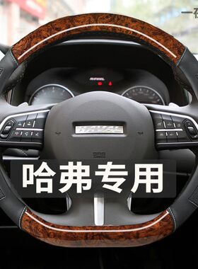 2021款—2015哈弗H6Coupe酷派汽车方向盘套木纹内饰车把套防滑皮