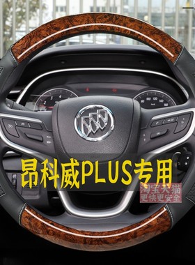 2023款昂科威Plus Avenir艾维亚专用方向盘套四季桃木皮汽车把套