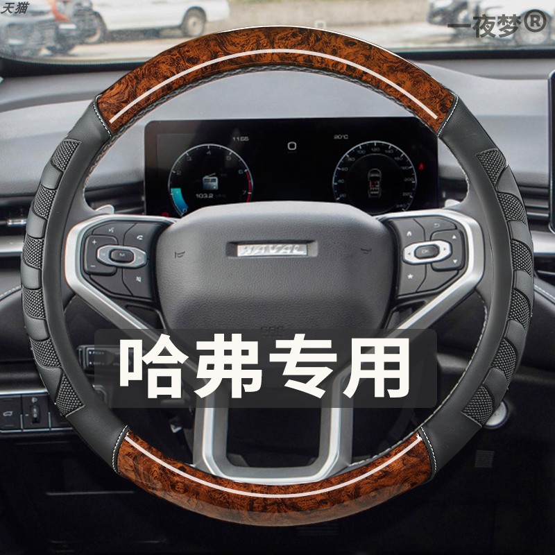 哈弗H1 H2s H3 H4 H5 HB02经典龙汽车方向盘套木纹内饰车把套防滑