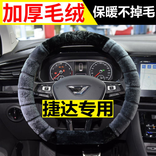 捷达VA3专用方向盘套捷达VS5捷达VS7冬季毛绒汽车把套防滑保暖型