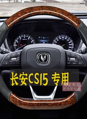 2023-21-19-18-16年新老款长安CS15专用方向盘套四季CS15EV车把套