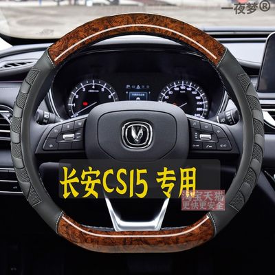 2023-21-19-18-16年新老款长安CS15专用方向盘套四季CS15EV车把套