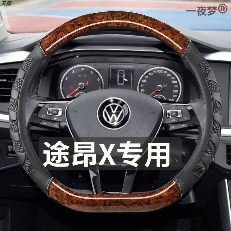 2024款-2019大众途昂X专用汽车方向盘套木纹免缝防滑内饰车把套皮
