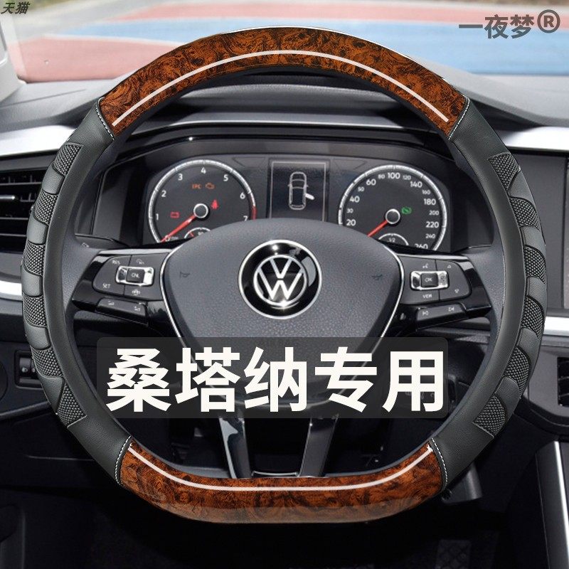 2021款-2013大众桑塔纳专用汽车方向盘套木纹防滑免缝时尚车把套