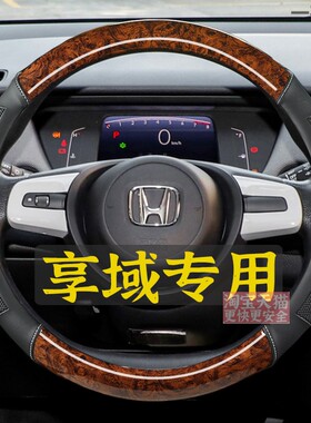 适用本田享域方向盘套2022款180TURBO CVT畅享舒享乐享耀享版把套