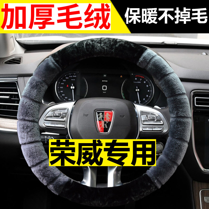 荣威Ei5/i5荣威i6 MAX新能源D7专用方向盘套冬季毛绒汽车把套保暖