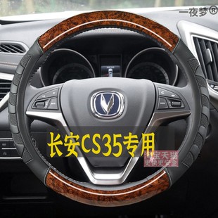 长安Cs35专用方向盘套车内饰改装 12年新老款 皮把套 2018
