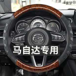 马自达3昂克赛拉CX-30 CX-5汽车方向盘套经典桃木纹防滑皮车把套