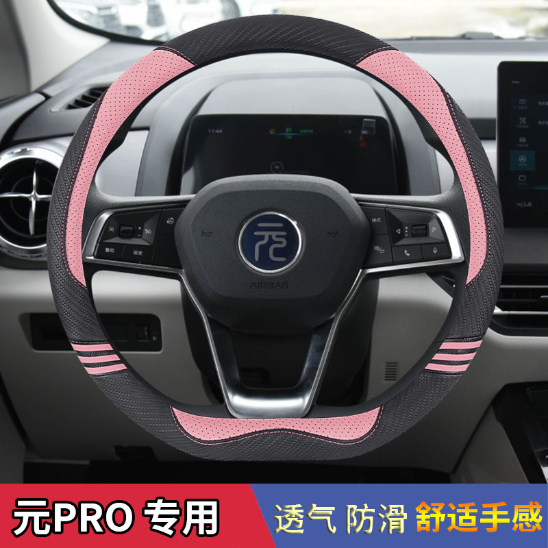 2023款比亚迪元PRO豪华尊贵版新能源专用方向盘套卡通个性车把套