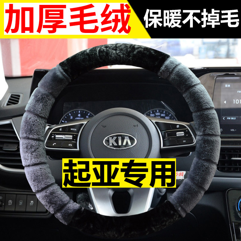 起亚KX5/KX3新能源狮跑起亚KX7专用方向盘套冬季毛绒汽车把套保暖