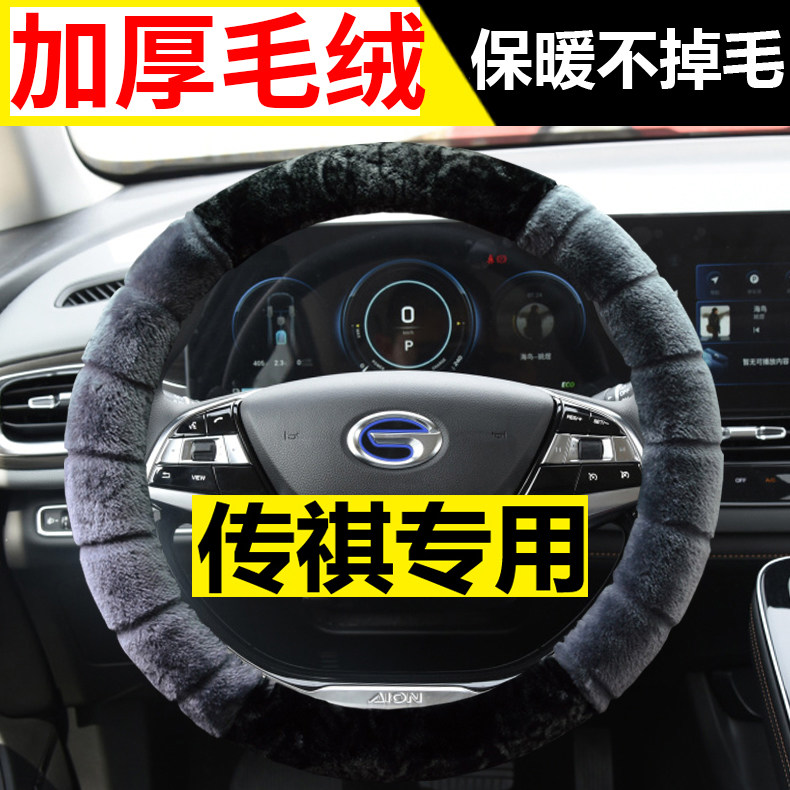 广汽传祺GA3S视界专用方向盘套传棋GA6/GA3/GA4冬季毛绒汽车把套