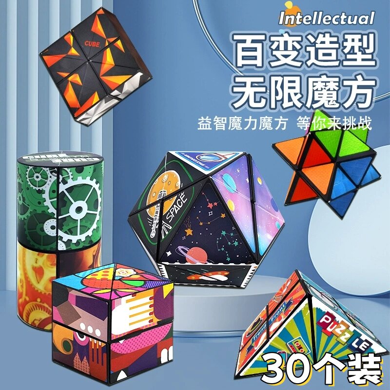 创意益智玩具百变几何魔方小礼品奖励幼儿园学生奖品生日伴手礼物