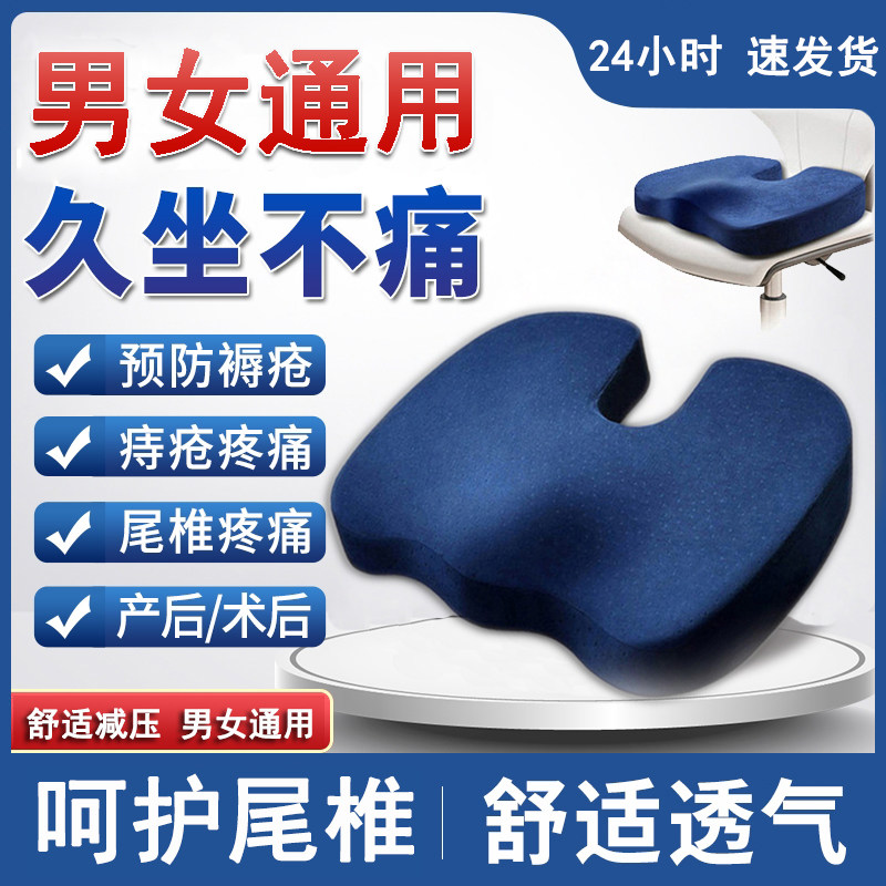 坐垫办公室术后痔疮久坐透气美臀椅子屁股垫尾椎骨折减压坐垫夏季