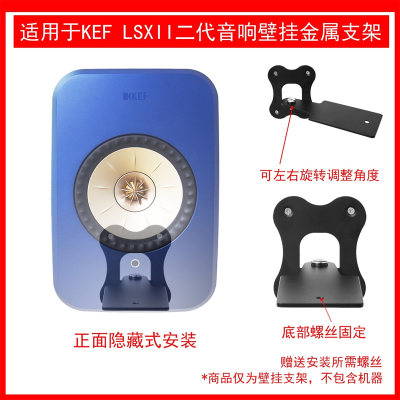 适用于KEF LSX II 电脑无线wifi音箱壁挂支架 金属支架可调角度