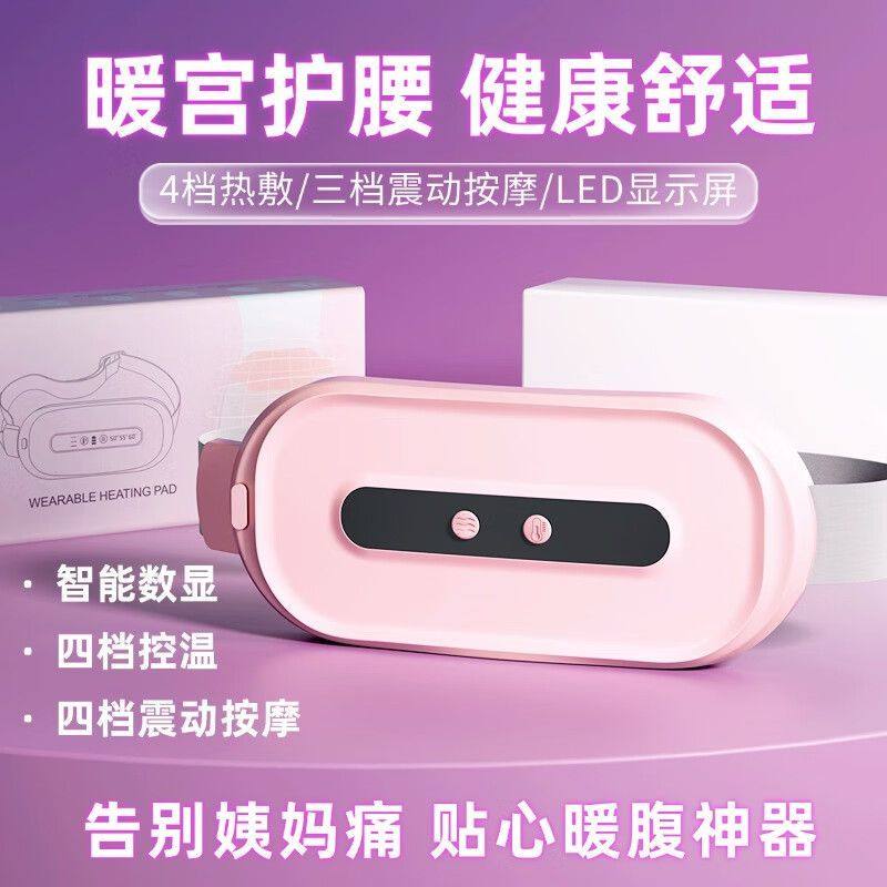 女生礼物充电热敷暖宫腰带大姨妈月经肚子痛舒缓多功能按摩神器,个人护理/保健/按摩器材,暖宫带/经期护理仪,淘宝优惠券,粉丝福利购,淘宝优惠卷
