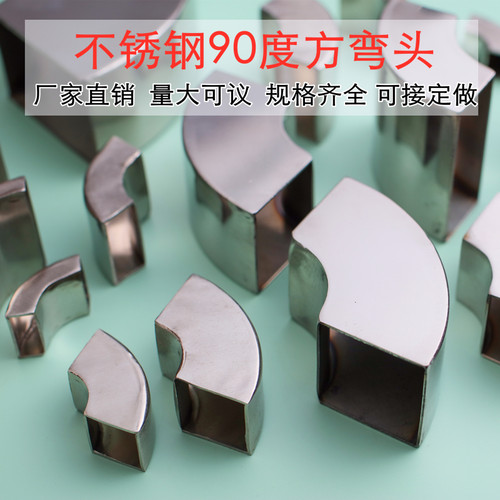 不锈钢方管90度弯头白铁展架