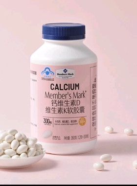 山姆代购 Member's Mark 钙维生素D维生素K软胶囊360g 1.2g*300粒