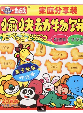 开市客代购 金必氏愉快动物饼干18克*20包 家庭分享装零食