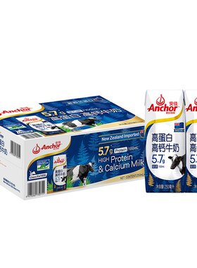 安佳新西兰进口高蛋白高钙牛奶