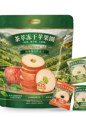 山姆代购Botherless茶萃冻干苹果圈145.5g苹果干三种口味零食新品