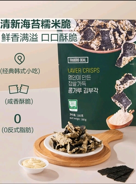 山姆代购 Traders Deal 海苔糯米脆蛋黄酱味（膨化食品）180g