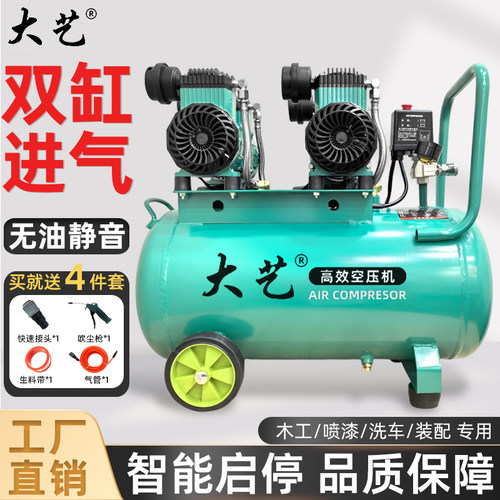 大艺无油静音空压机顺丰包邮