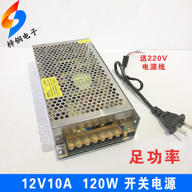 12v 24v 10a开关电源 120w 240w 775 795电机专用电源 led电源