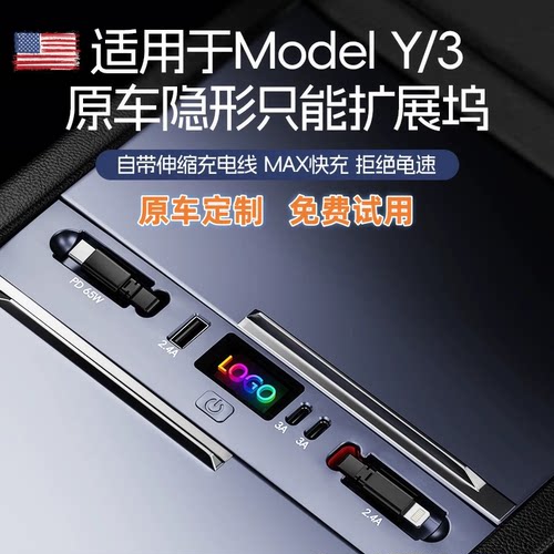 新款适用于特斯拉焕新model3/Y中控拓展坞65WPD快充点烟器扩展坞