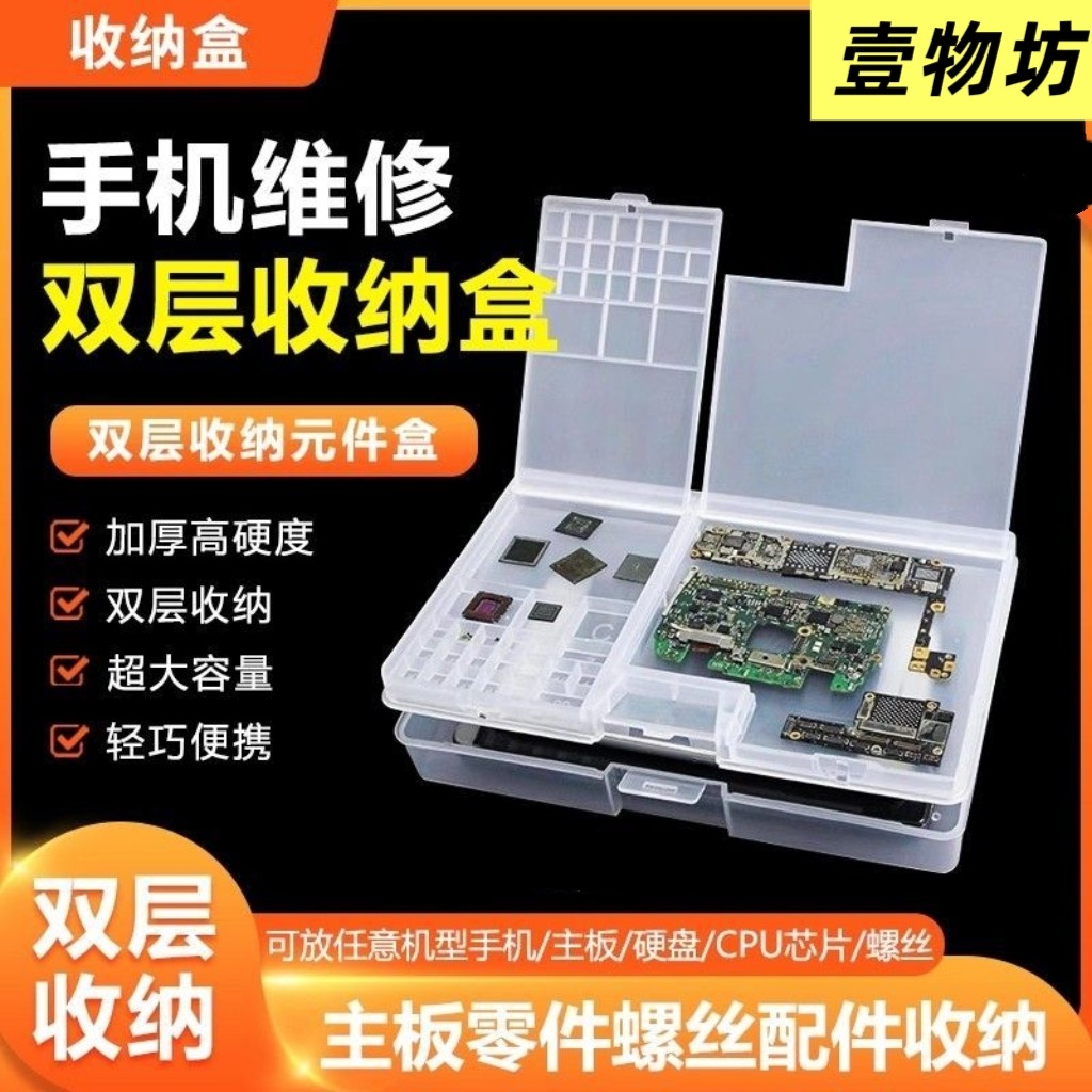 两层手机维修配件盒主板零件盒子元件收纳盒多功能塑料双层螺丝,五金/工具,零件盒,淘宝优惠券,粉丝福利购,淘宝优惠卷