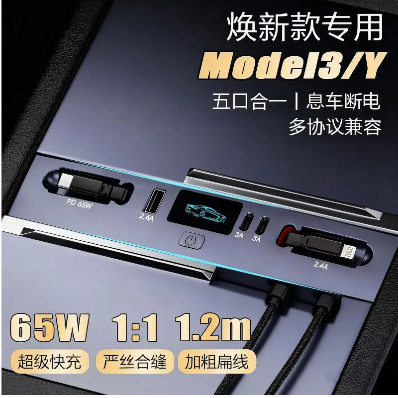 新款适用于特斯拉焕新model3/Y中控拓展坞65WPD快充点烟器扩展坞