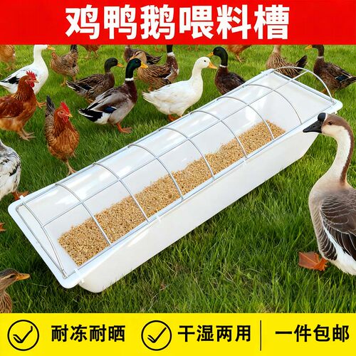 鸡鸭鹅干湿两用耐冻耐晒喂料槽