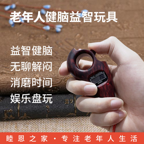老年人益智玩具拨珠子计数器