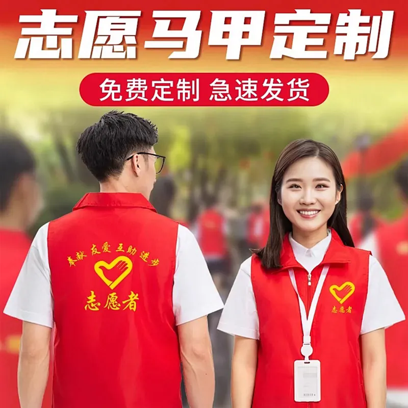 志愿者马甲定制印字logo