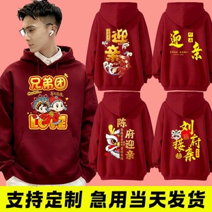 结婚伴郎服装兄弟团接亲卫衣冬装加绒婚礼搞笑长袖亲友团迎亲衣服