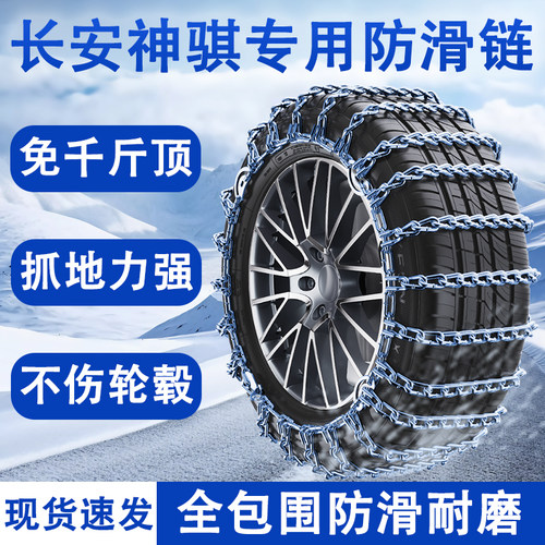 长安神骐PLUS 185 R14LT专用汽车轮胎防滑链防滑耐磨不易断